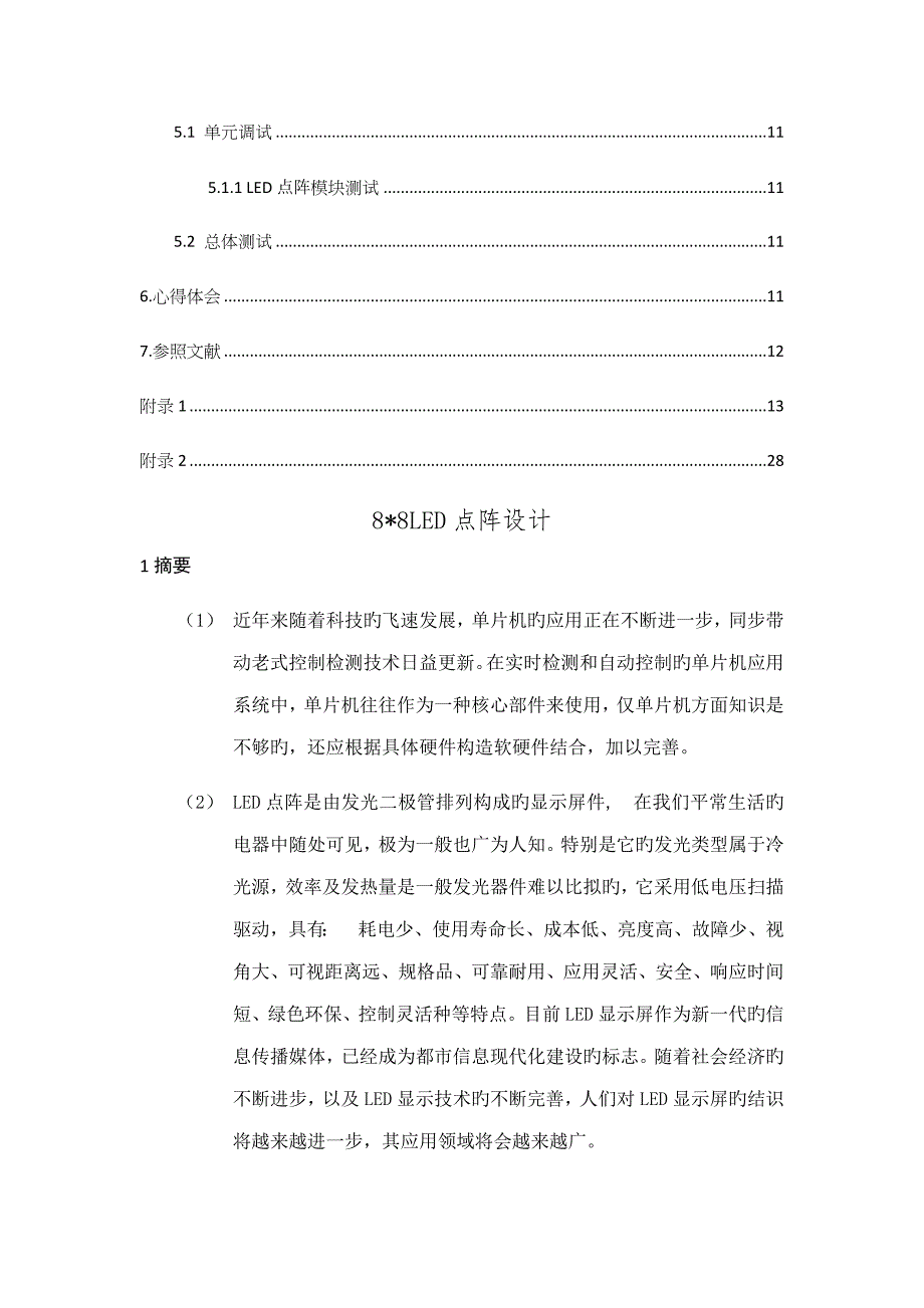 2022点阵实验报告_第3页