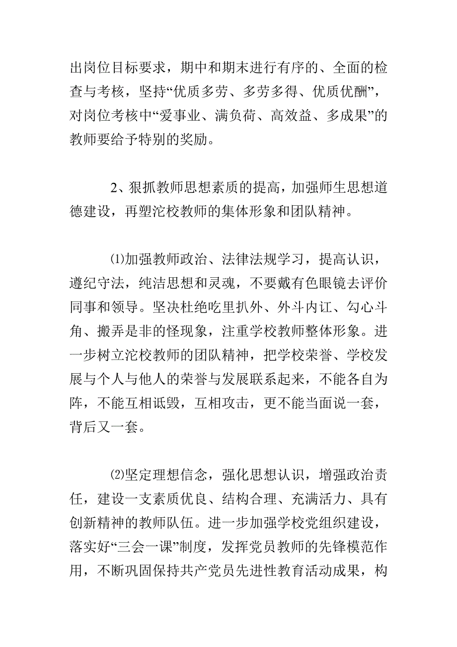 实验学校工作要点_第4页