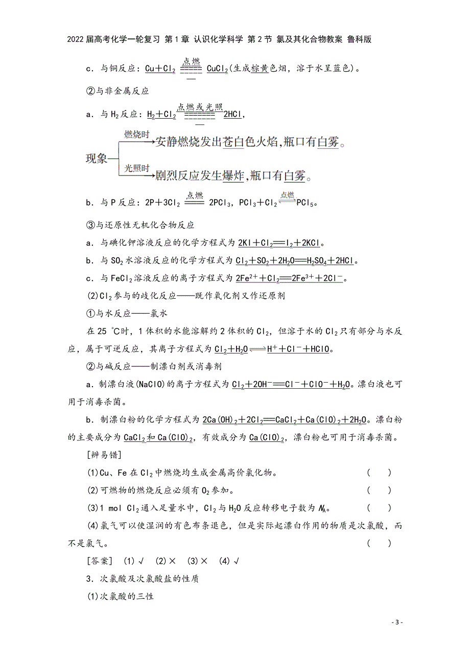 2022届高考化学一轮复习-第1章-认识化学科学-第2节-氯及其化合物教案-鲁科版.doc_第3页