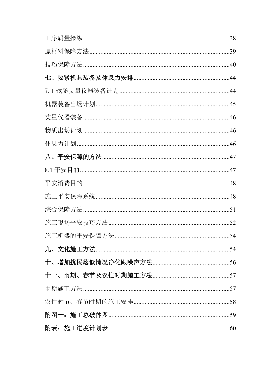 建筑行业明珠街东段道路施工组织设计方案_第4页