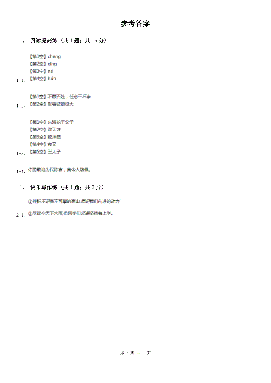 宿迁市二年级下册语文单元阅读与写作专项练（二）_第3页