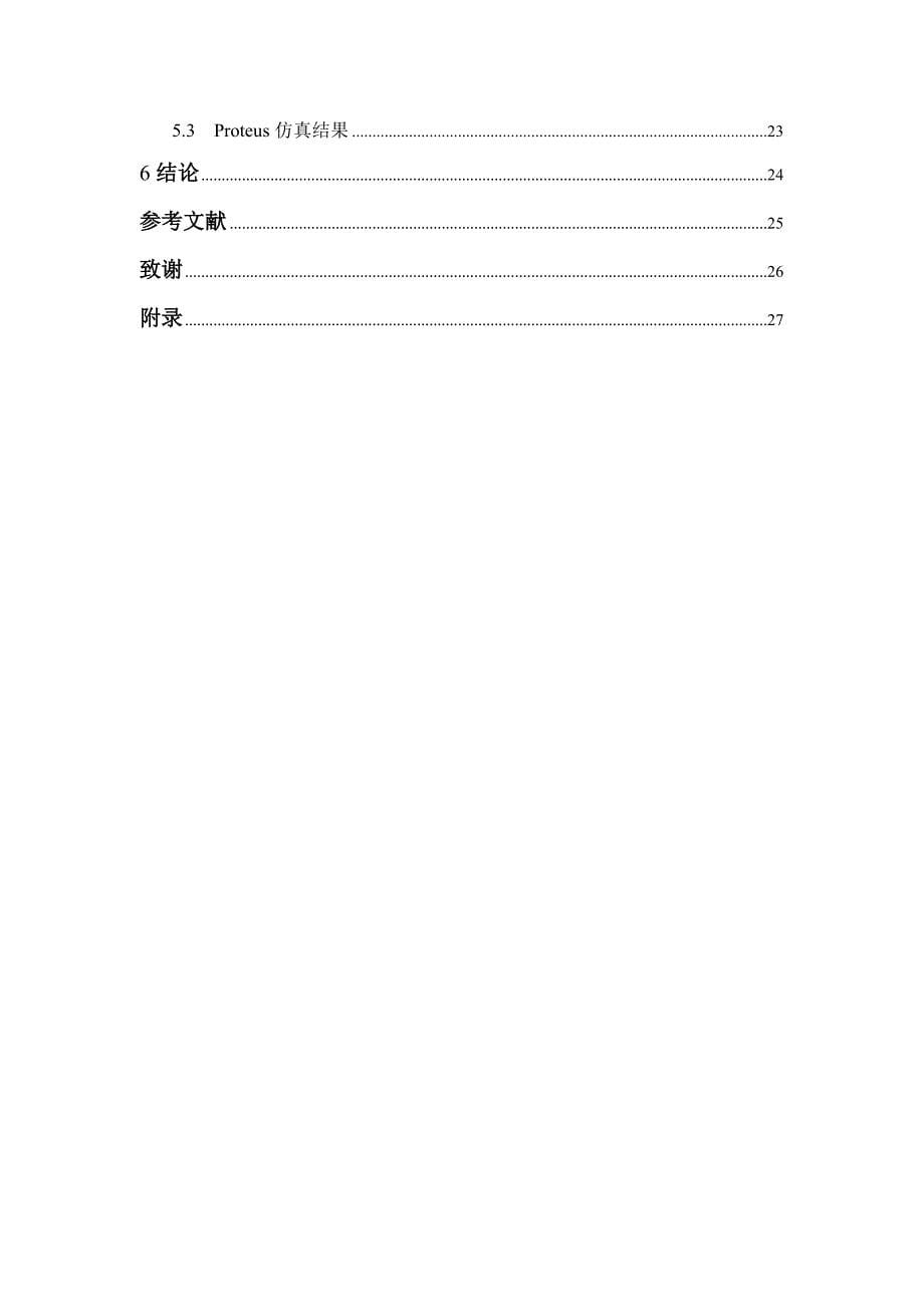 毕业设计（论文）-LCD1602篮球比赛计时计分器_第5页