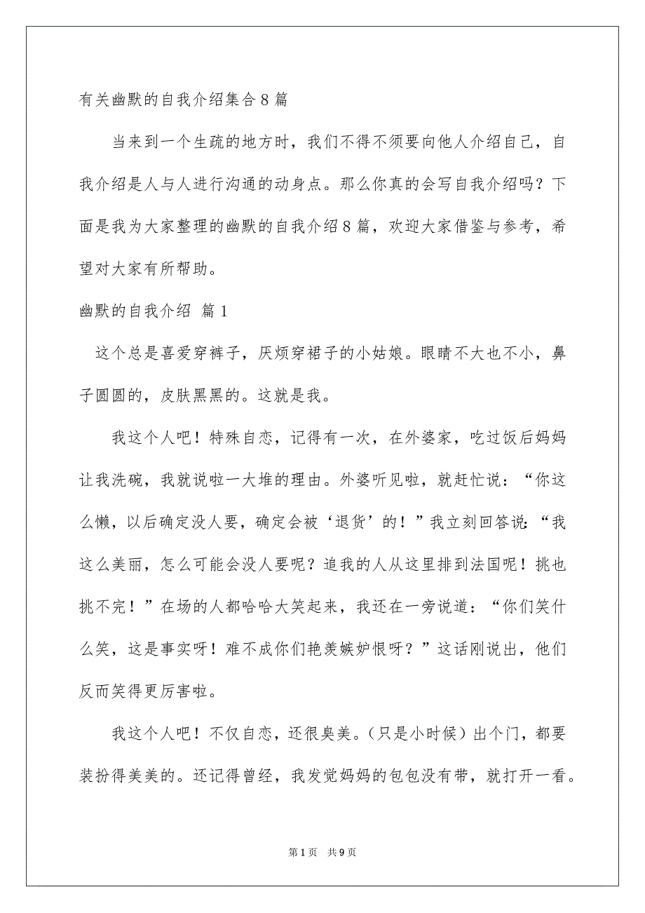 有关幽默的自我介绍集合8篇_第1页