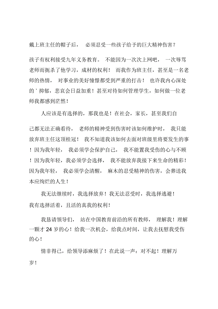 学校班主任的伤心辞职报告_第3页