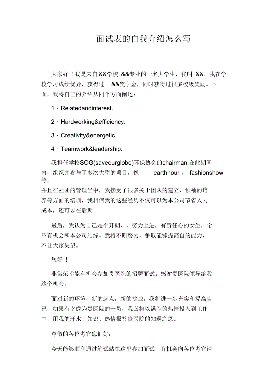 面试表的自我介绍怎么写_第1页