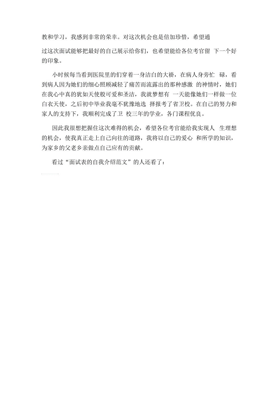 面试表的自我介绍怎么写_第2页