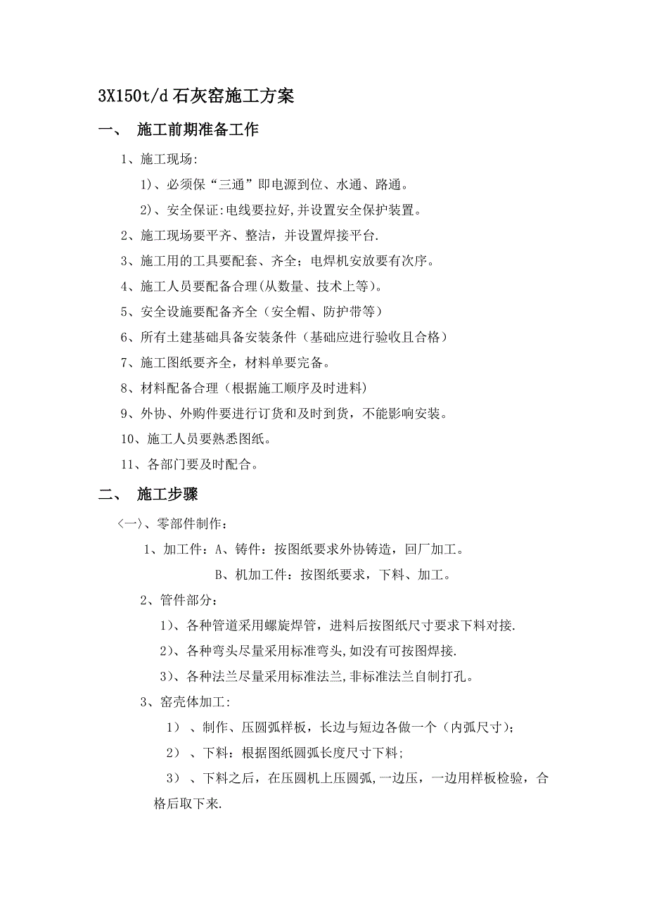 3x5T石灰窑施工方案正式版_第2页