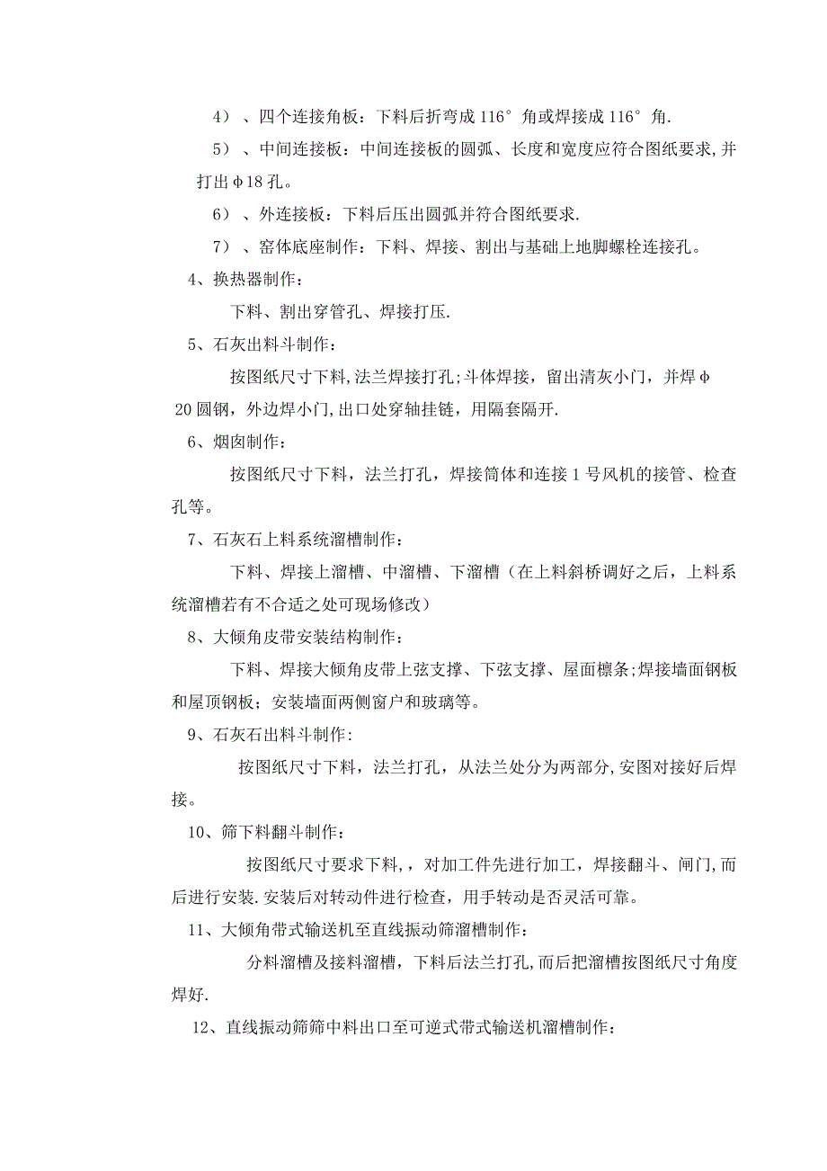 3x5T石灰窑施工方案正式版_第3页