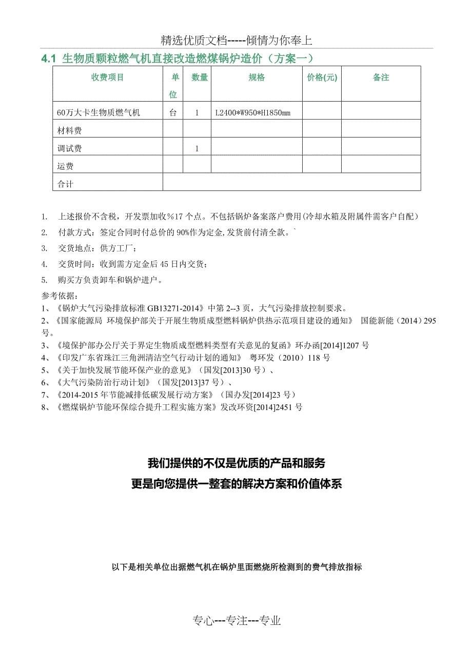 1吨锅炉改造方案_第5页