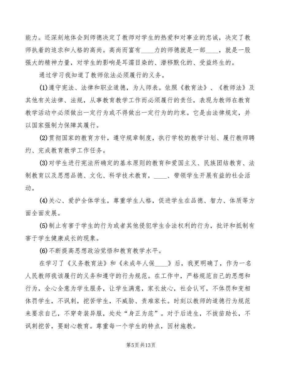 学习教育政策法规心得体会（4篇）_第5页