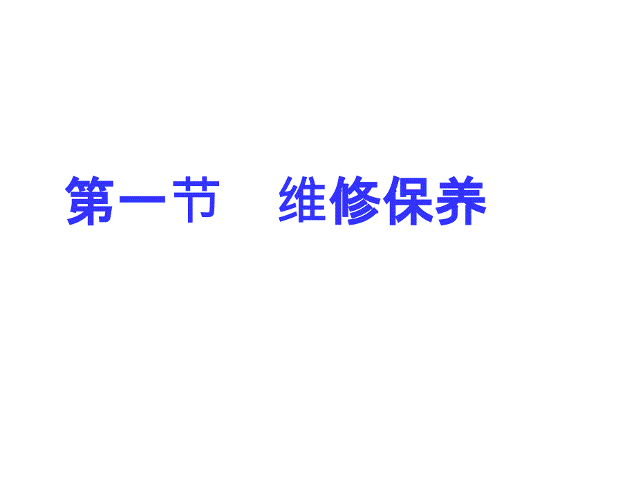 2021年电梯维护保养培训实用课件_第3页