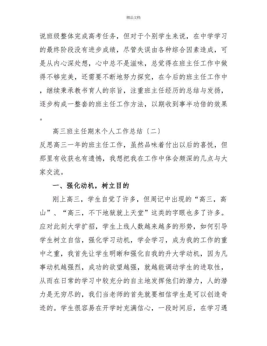 高三班主任期末个人工作总结4篇_第3页