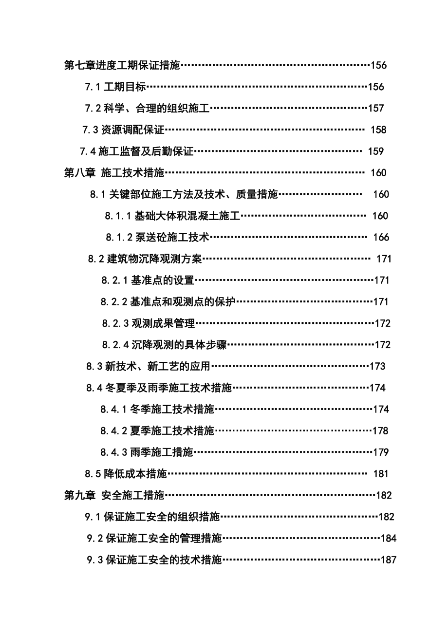 天鹅湾1#楼施工组织设计_第4页