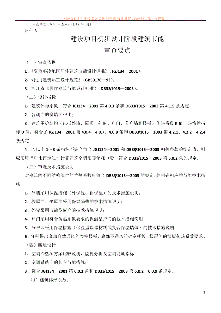 浙江省建筑节能审查要点_第3页