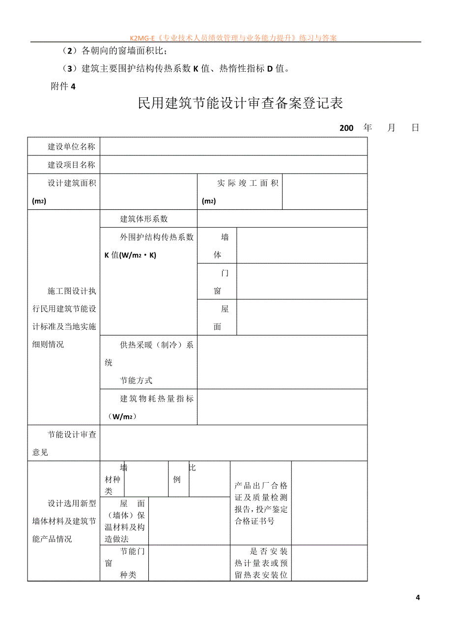 浙江省建筑节能审查要点_第4页