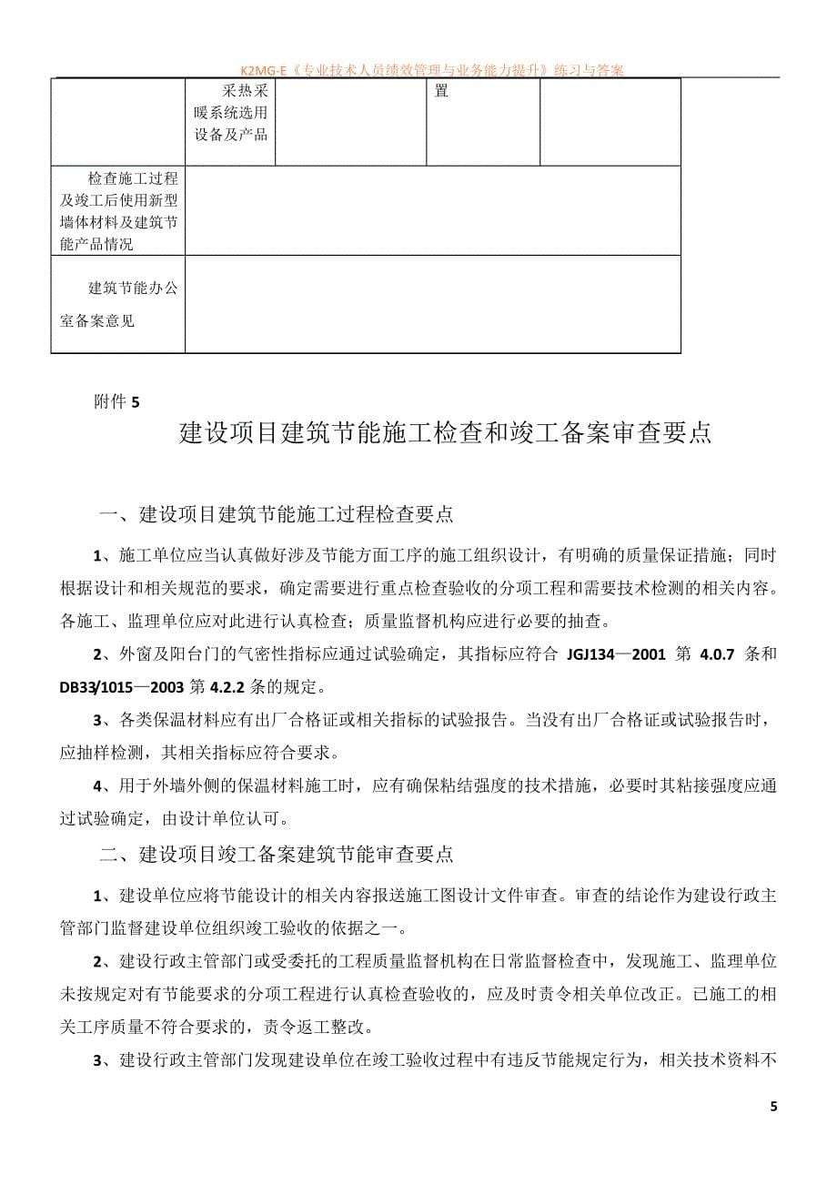 浙江省建筑节能审查要点_第5页