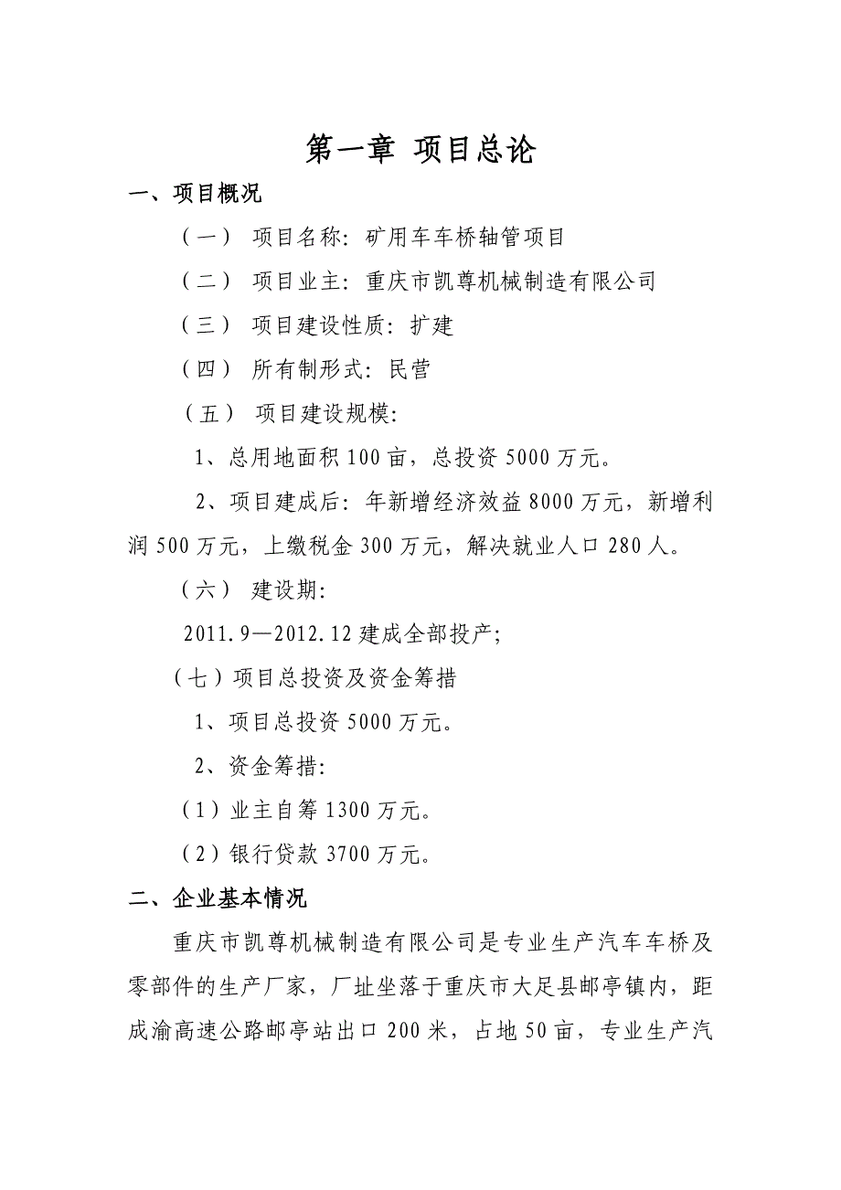 矿用车车桥轴管项目可研报告_第2页