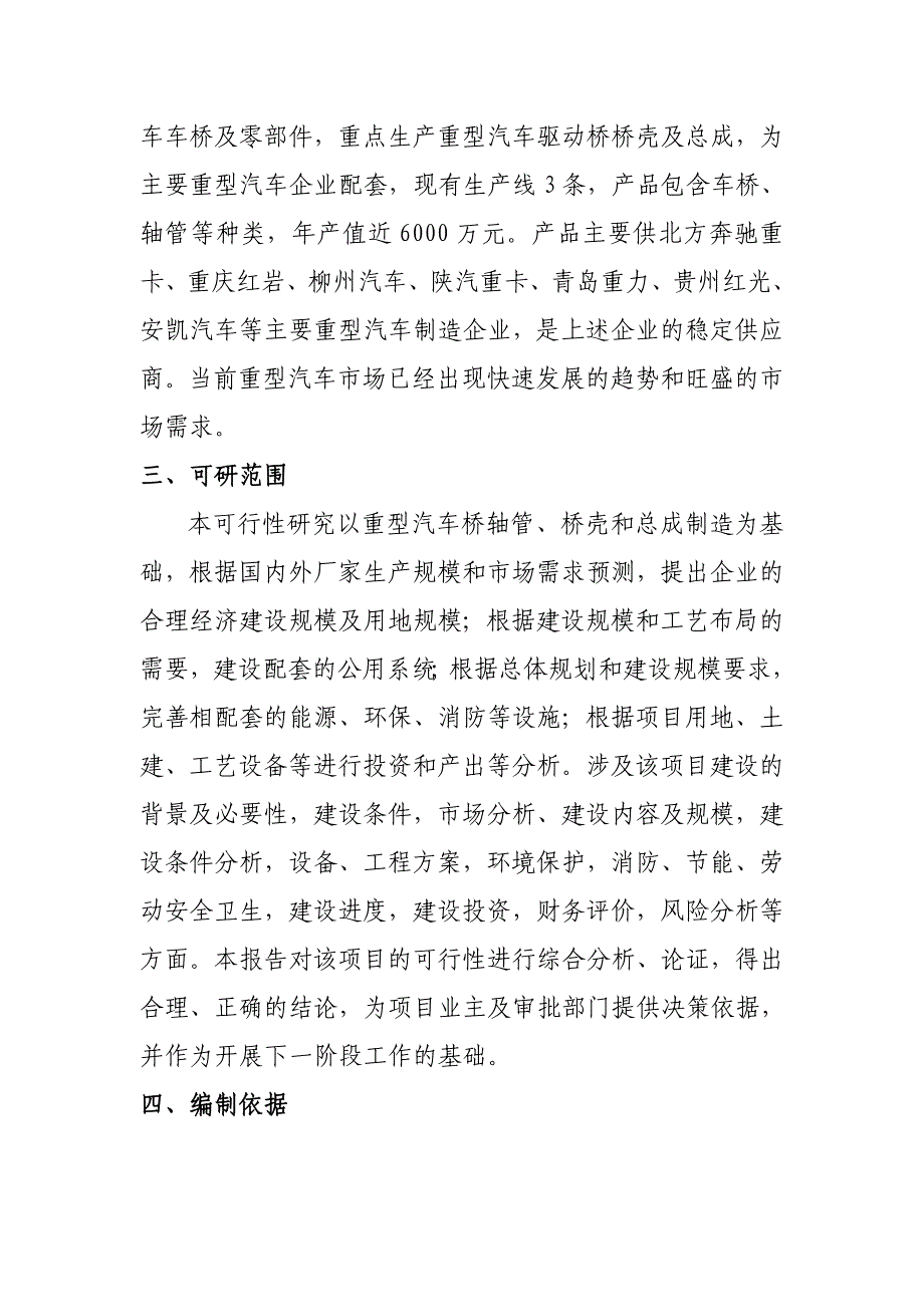 矿用车车桥轴管项目可研报告_第3页