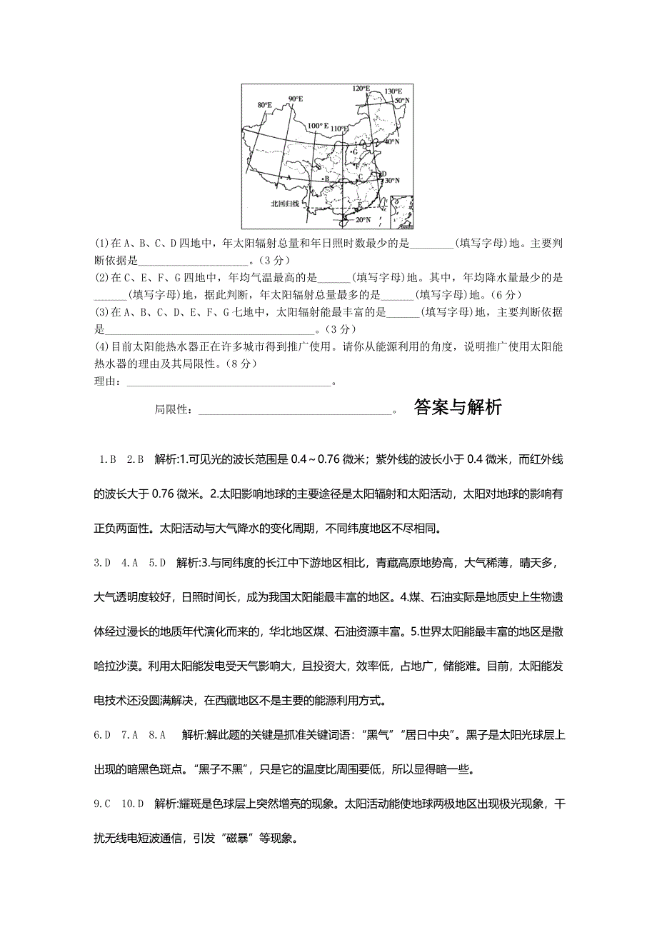 新编【中图版】高中地理必修一：1.2太阳对地球的影响同步练习及答案_第4页