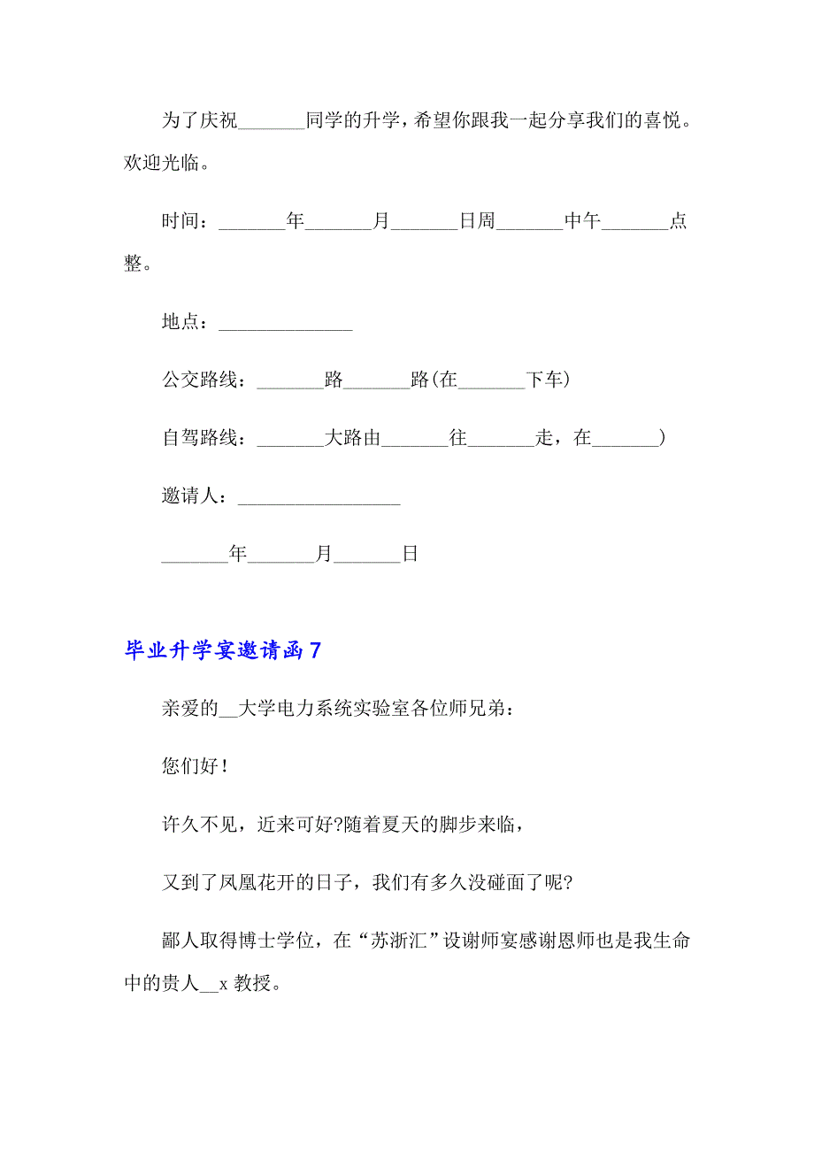 毕业升学宴邀请函_第4页