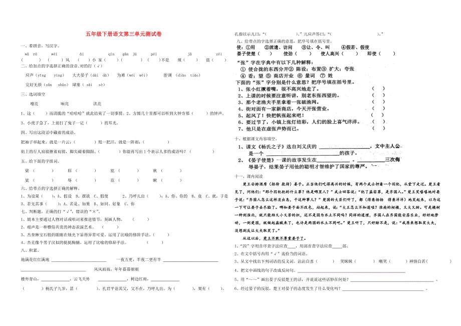 五年级下册语文第三单元测试卷_第1页