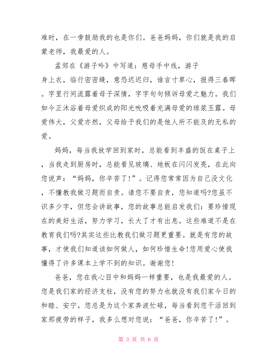 中学生给家长的信范文中学生致家长的一封信_第3页