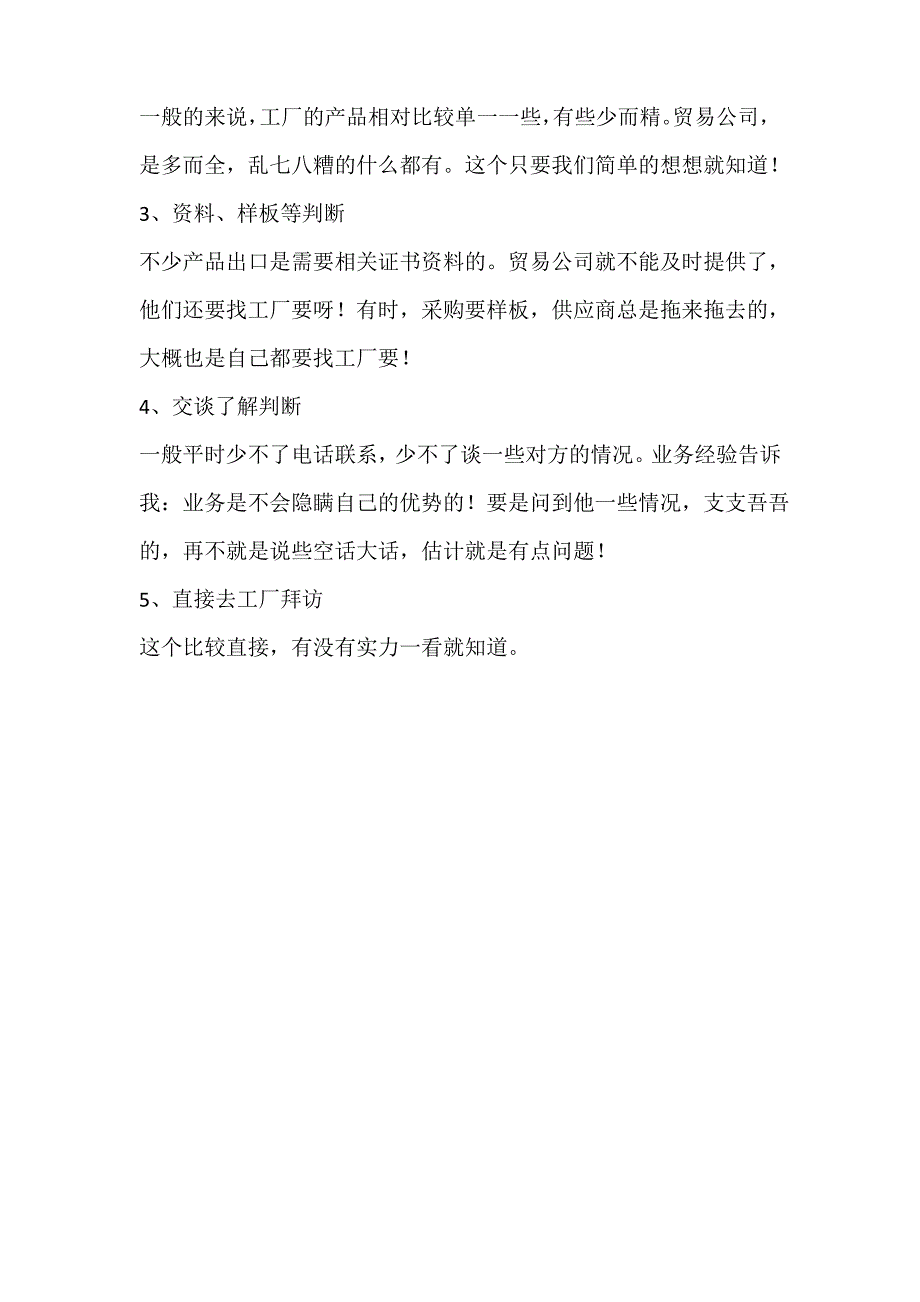 采购员如何辨别供应商知识梳理_第2页