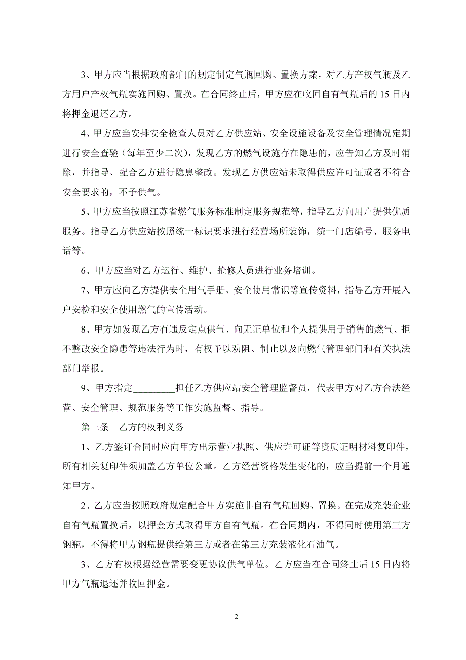 瓶装液化石油气供应站供气协议.doc_第2页