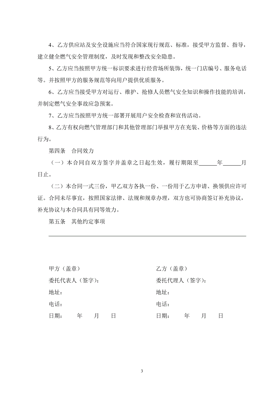 瓶装液化石油气供应站供气协议.doc_第3页