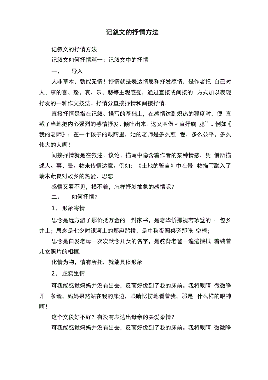 记叙文的抒情方法_第1页