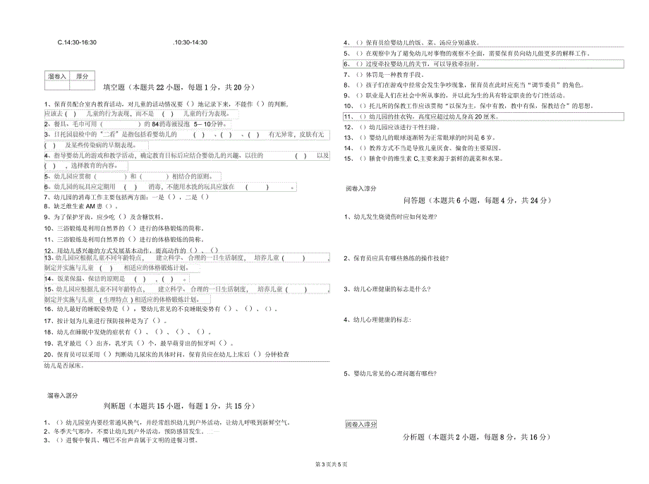 2019年四级保育员(中级工)考前检测试卷A卷附解析_第3页