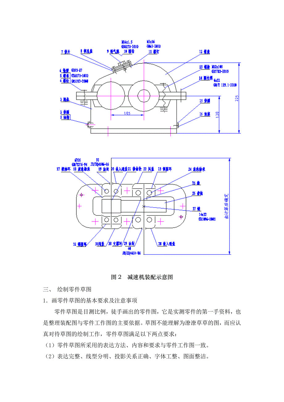 制图测绘实习标准_第4页