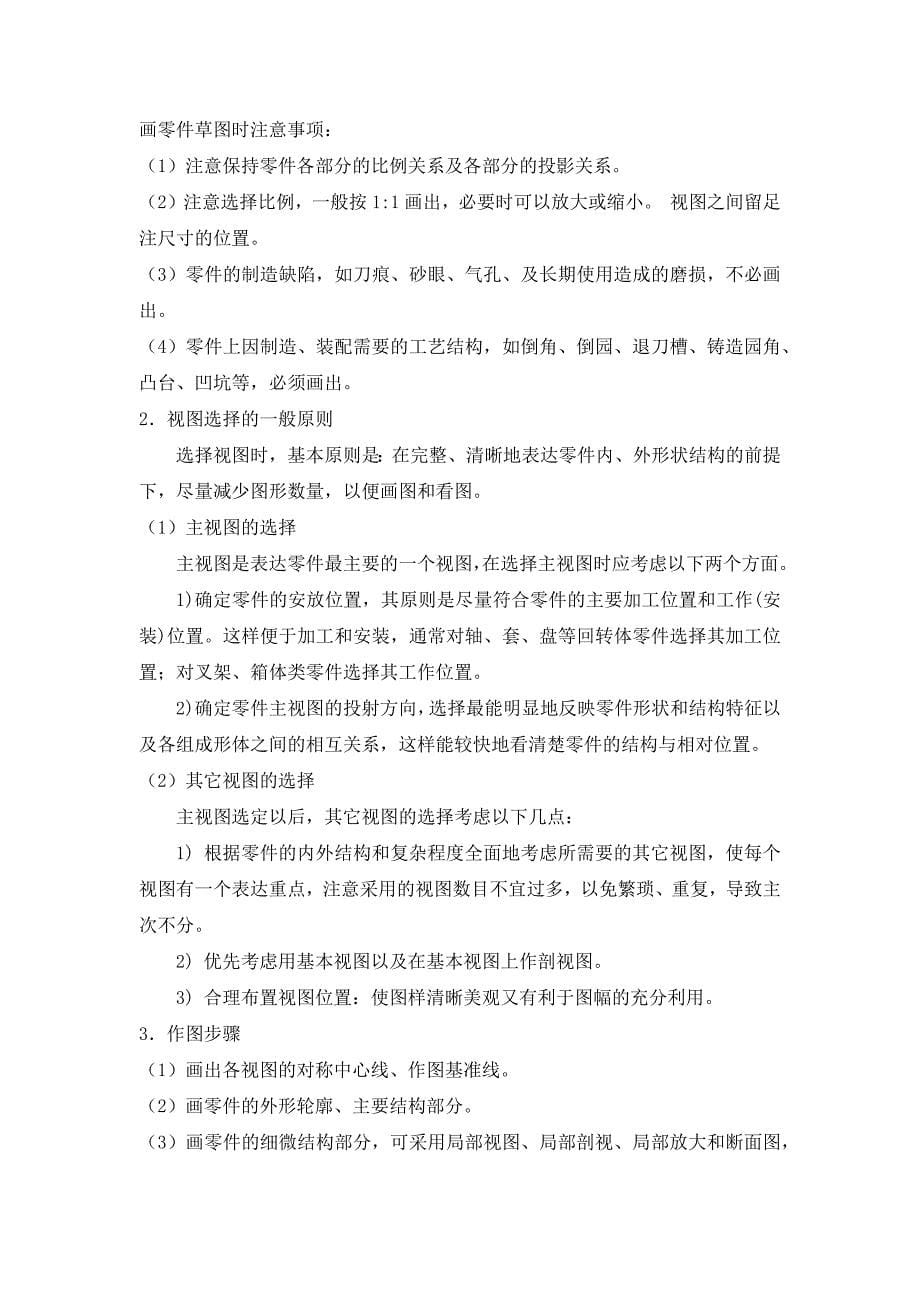 制图测绘实习标准_第5页