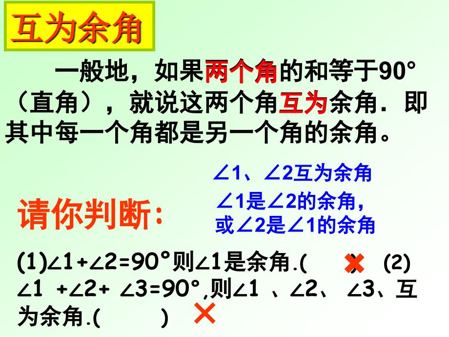 余角、补角的概念_第4页