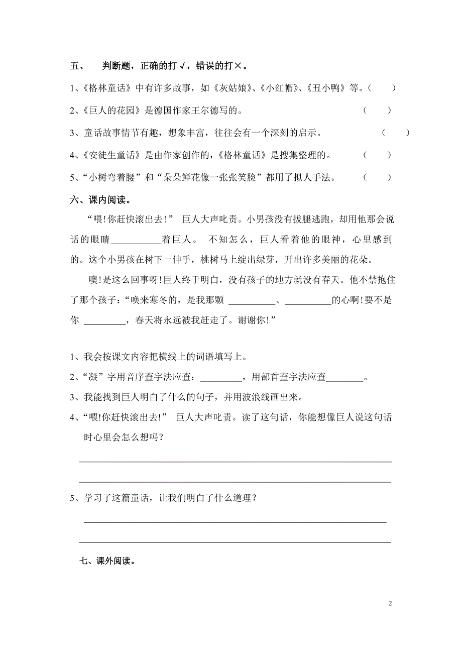 第七册第三单元练习卷_第2页