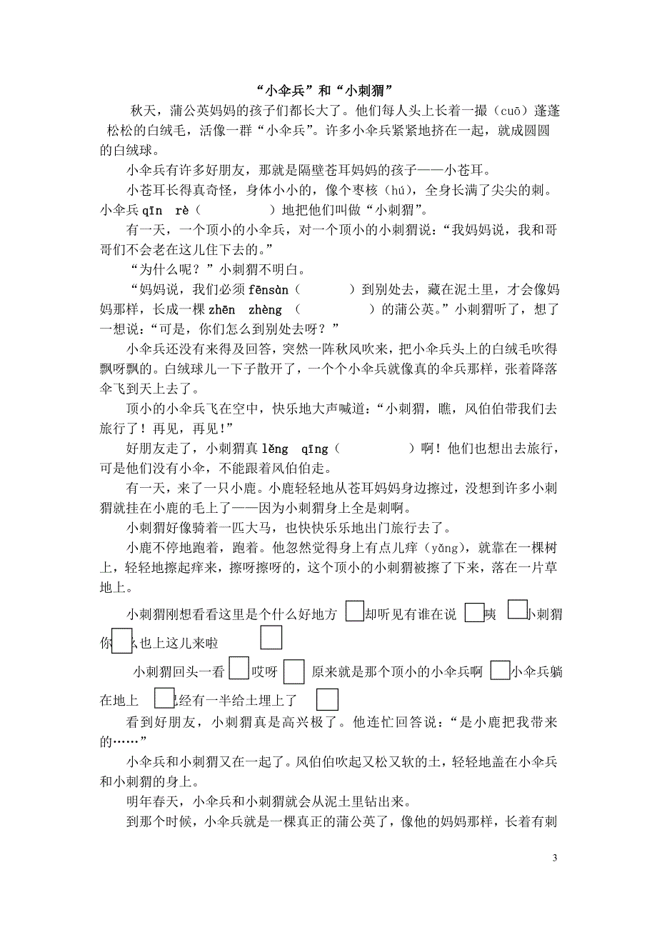 第七册第三单元练习卷_第3页