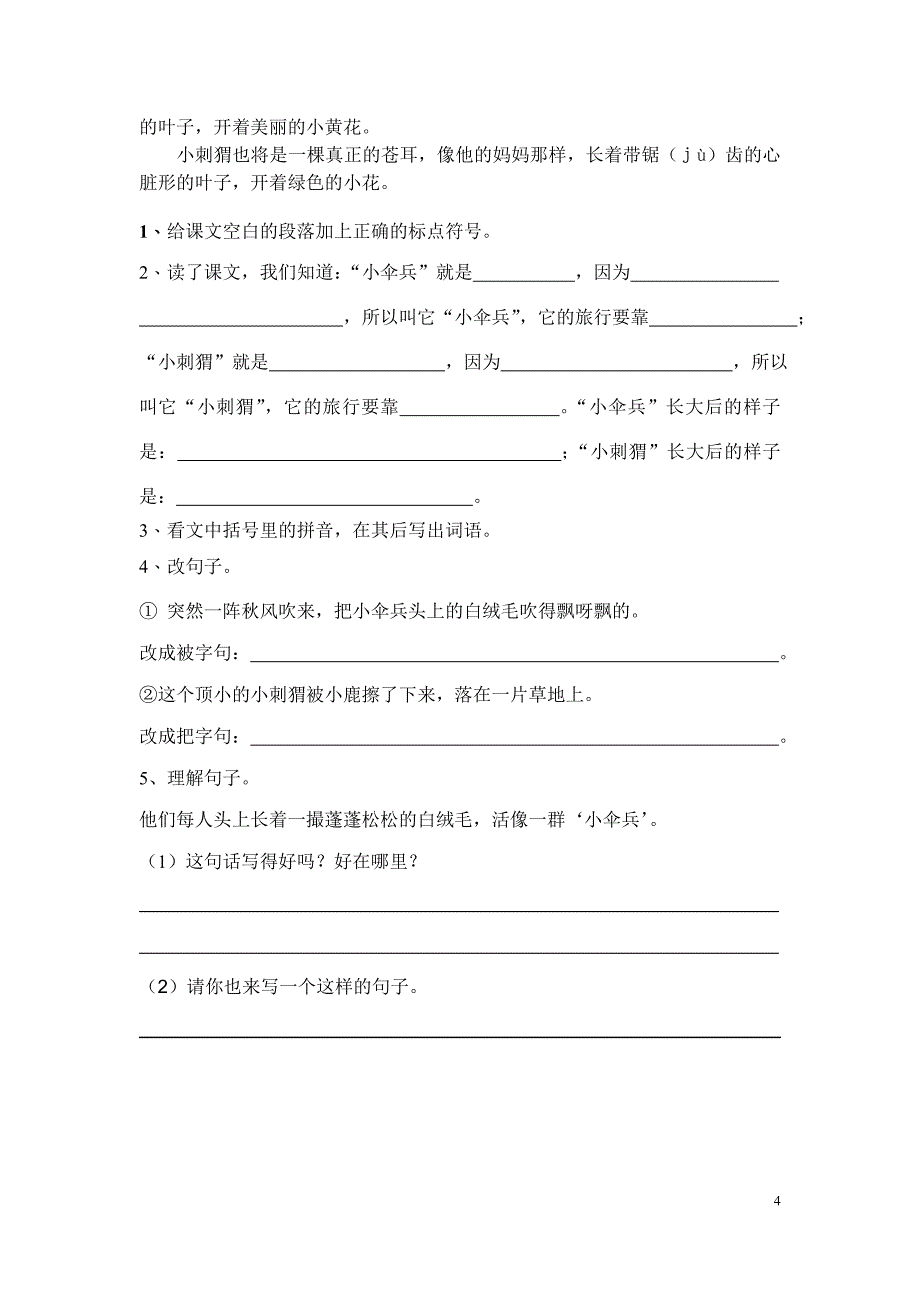 第七册第三单元练习卷_第4页