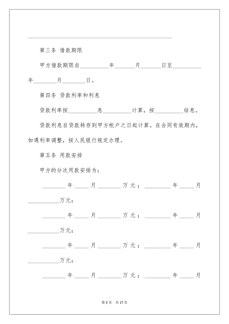 中国建设银行合同_第3页