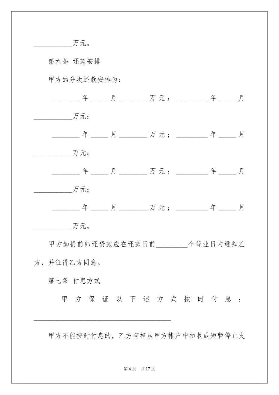 中国建设银行合同_第4页