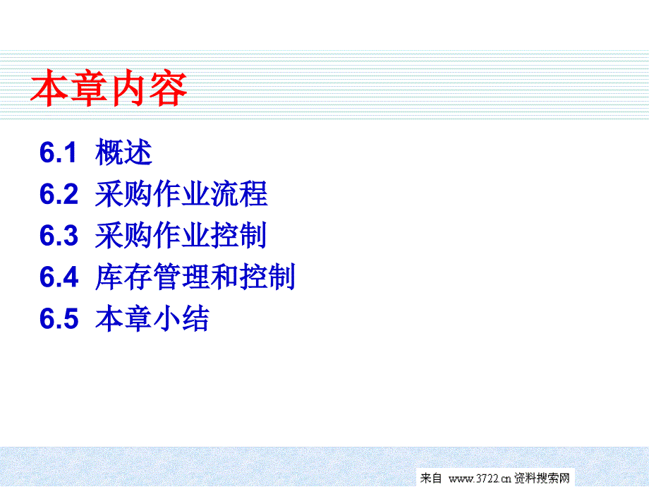 采购采购作业计划和控制(ppt 60页)_第4页