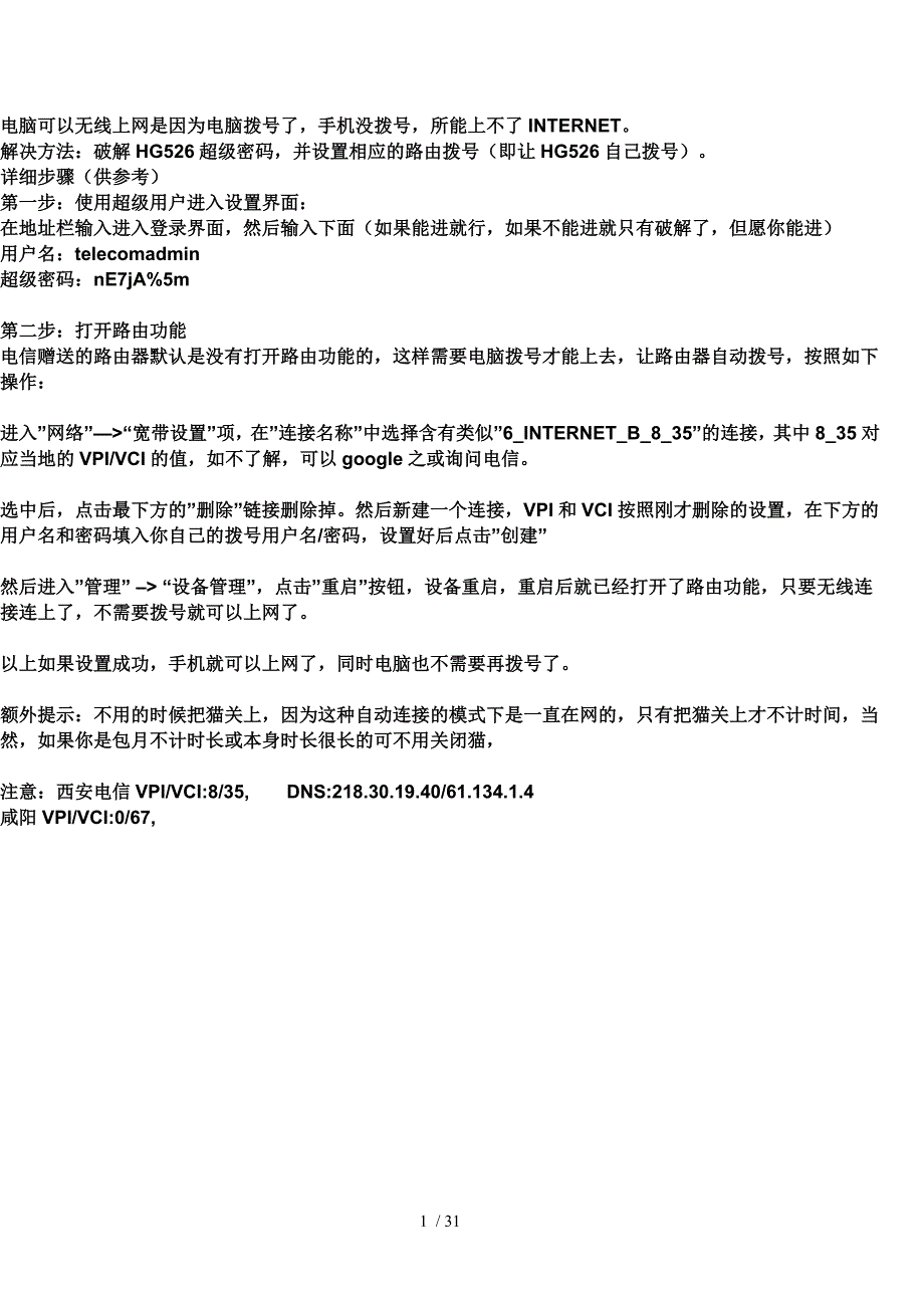 无限网络设置设置2_第1页