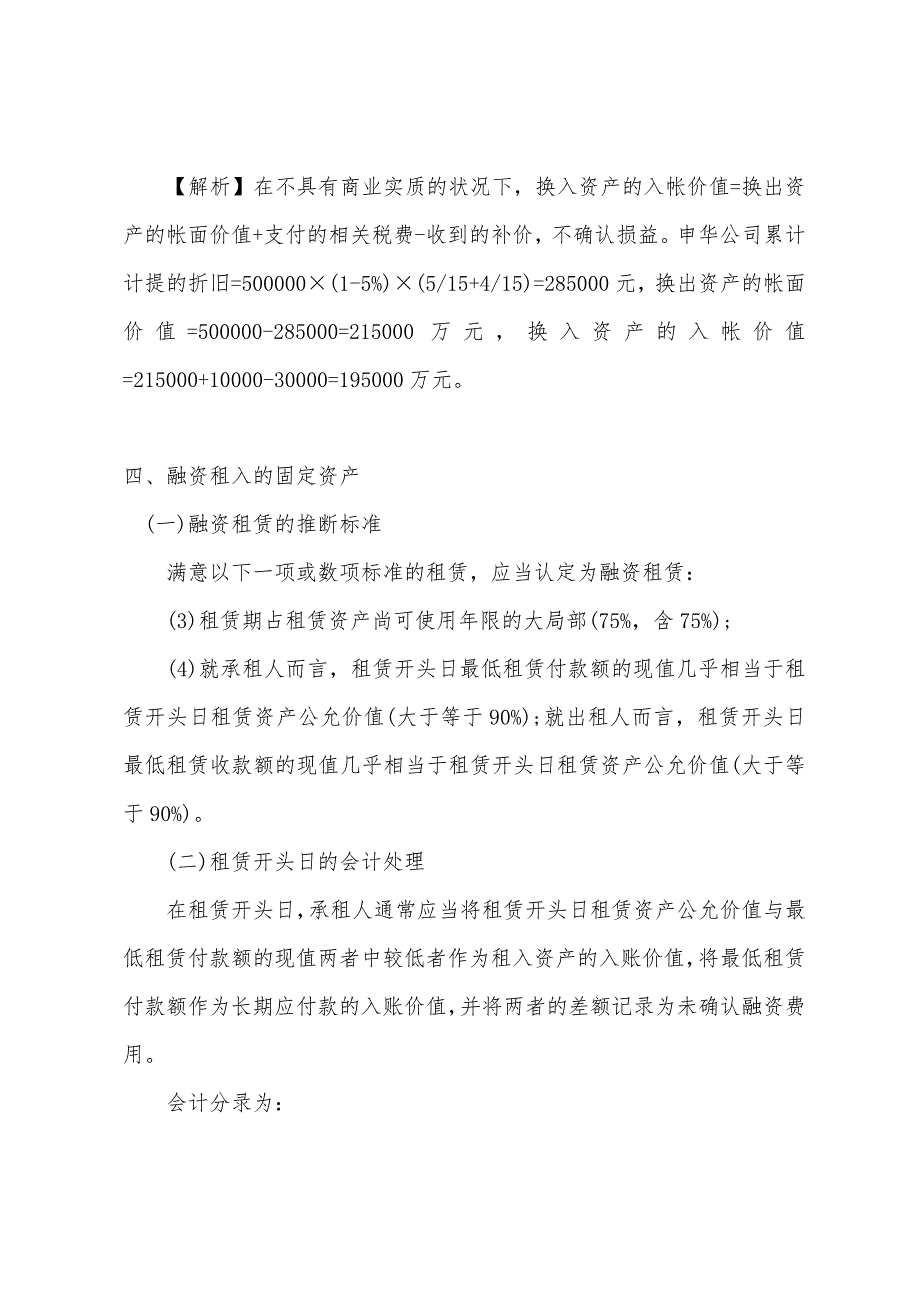 2022年注册税务师《财务与会计》非流动资产(2).docx_第3页