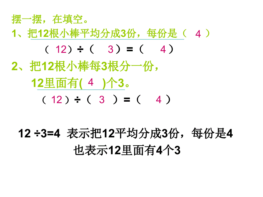 除法算式的两种表示_第2页