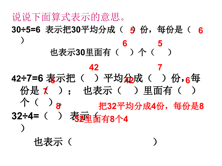 除法算式的两种表示_第3页