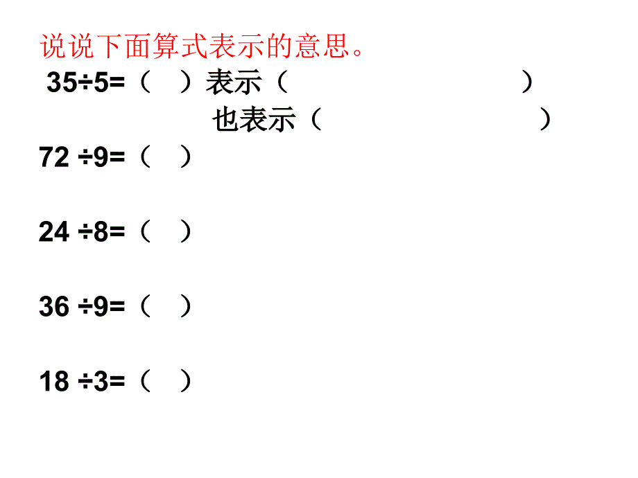 除法算式的两种表示_第4页