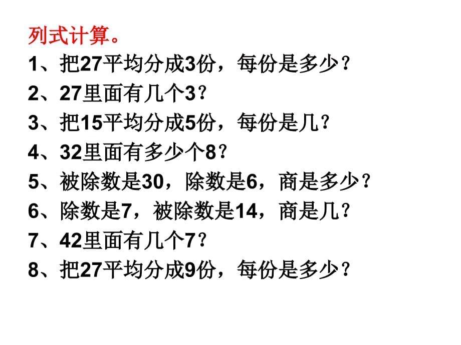 除法算式的两种表示_第5页