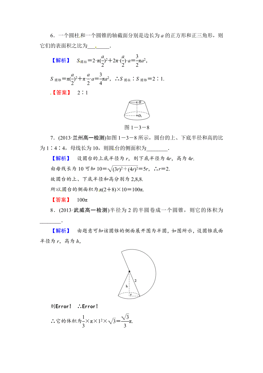 最新 人教高中数学必修二【课时训练】第一章：空间几何体 含答案课时作业5_第3页