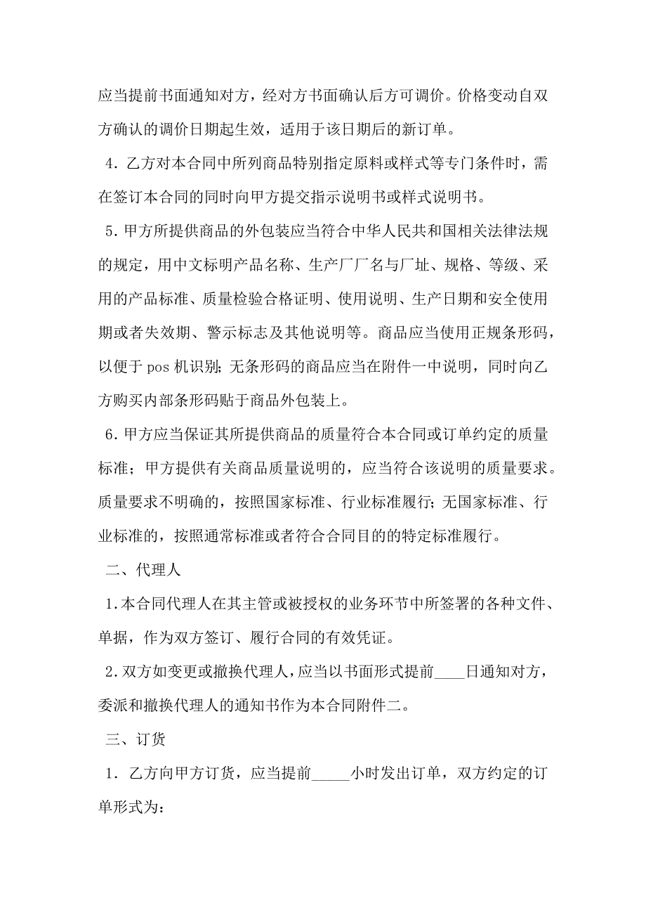 北京市商品代销合同模板商超进货类_第2页