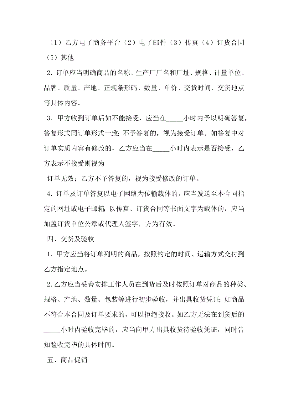 北京市商品代销合同模板商超进货类_第3页