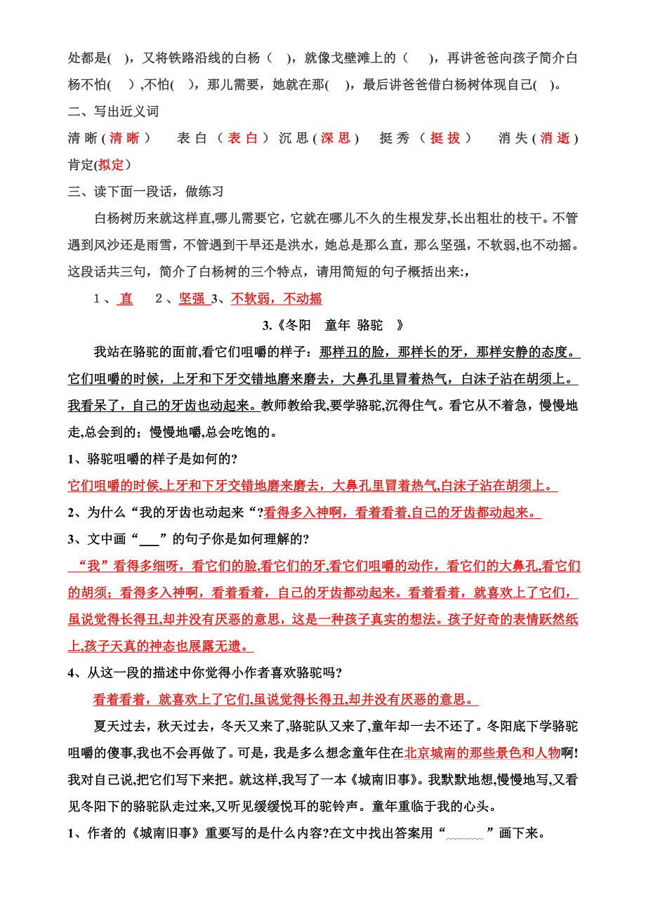 五年级下册课内阅读及答案_第3页